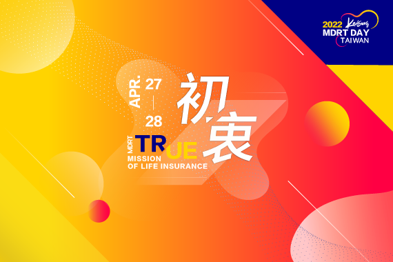 2022 MDRT DAY TAIWAN 活動精彩花絮